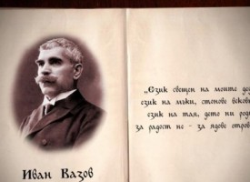 Литература: Българският език