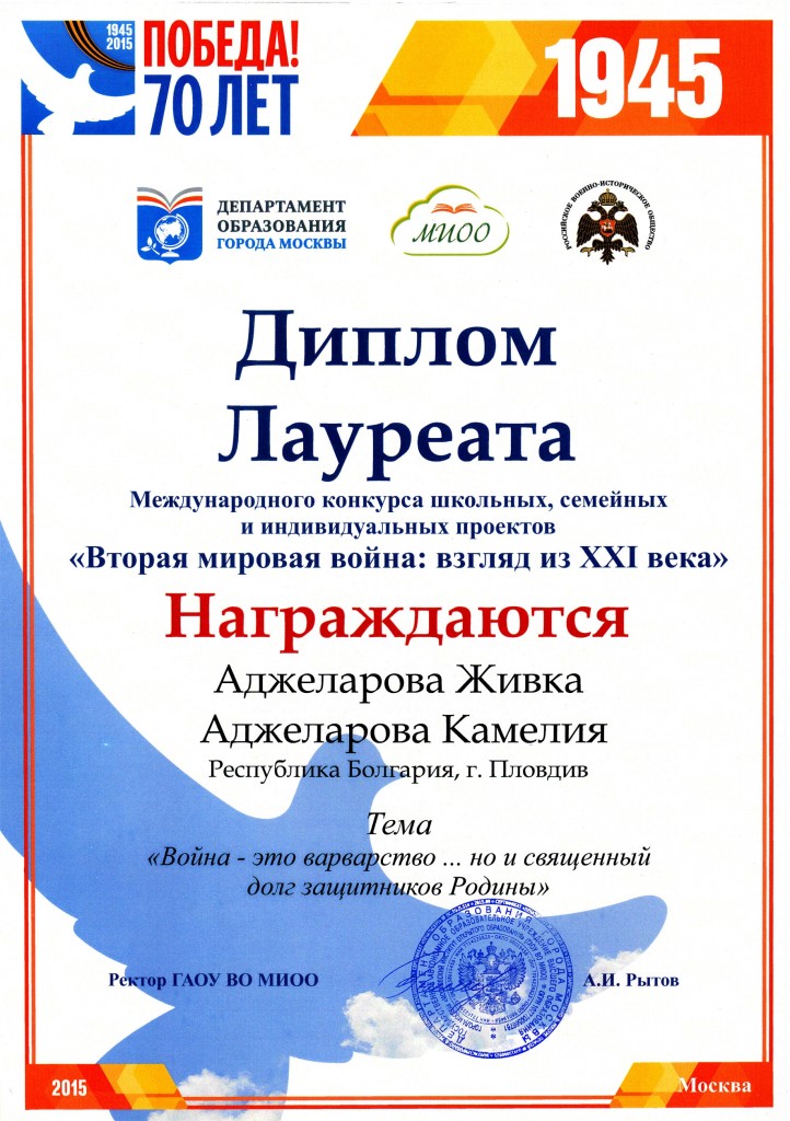 16Diplom-ot-Moskva