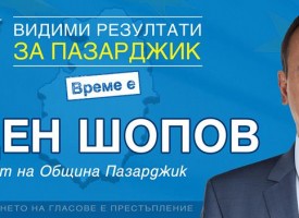 Председателят на Националния предизборен щаб на ГЕРБ Цветан Цветанов ще посети утре областта