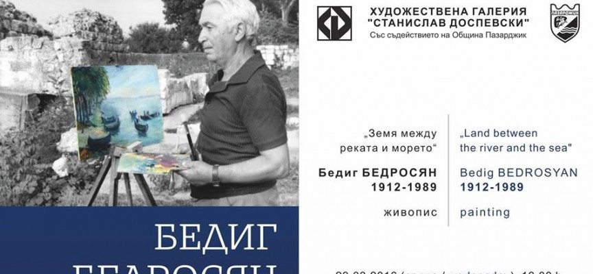На 23 март: Иди и виж платната на Бедиг Бедросян