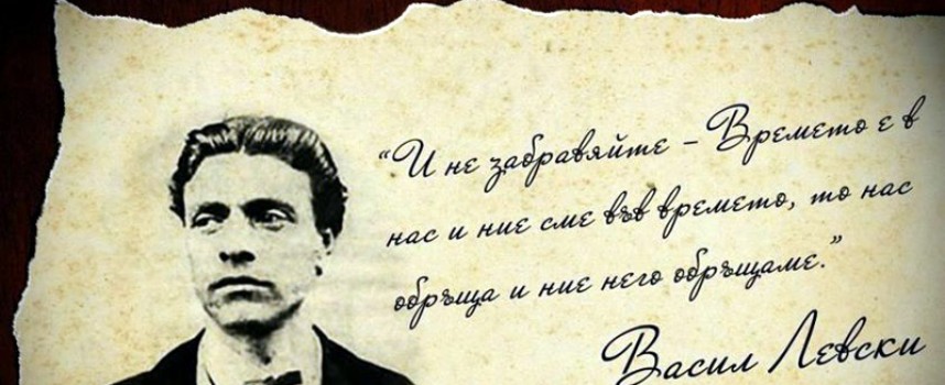 150 години от гибелта на Апостола: Хора и места в Пазарджик свързани с Васил Левски