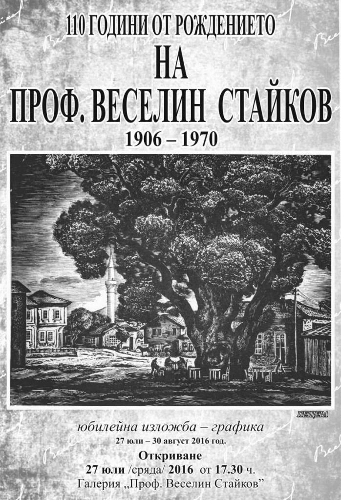 19стайков