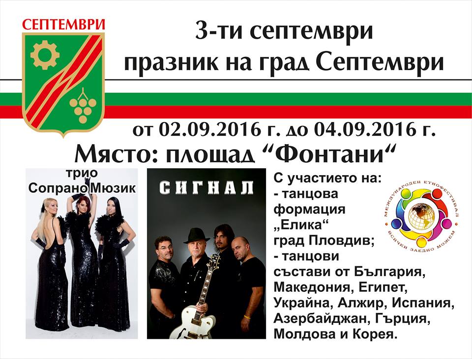 01септември