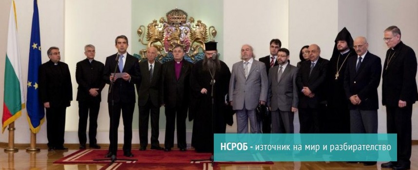 Апел на Националния съвет на религиозните общности в България
