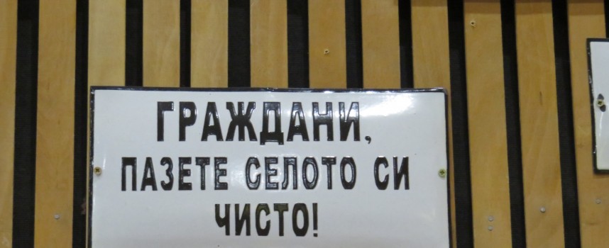 Табели будят усмивки в различни краища на България