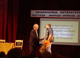 Награда „Милош Запков“ ще бъде връчена тази година в Ракитово