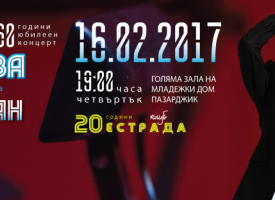 На 16 февруари: Звезди пеят на юбилейния концерт на Сийка Вълчева