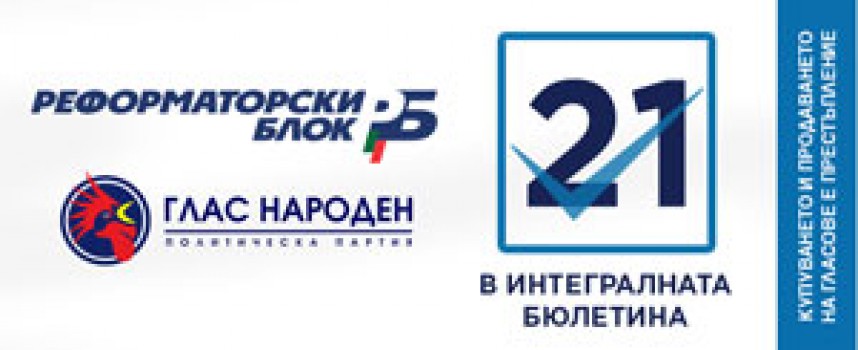 Бойка Маринска: Реформаторски блок ще бъде със солидно представителство в 44-то Народно събрание
