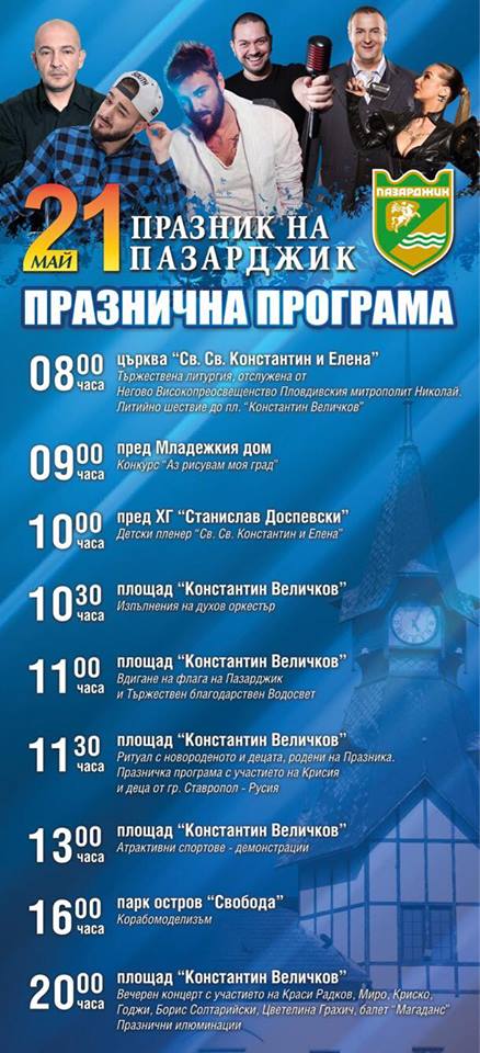 16пазар