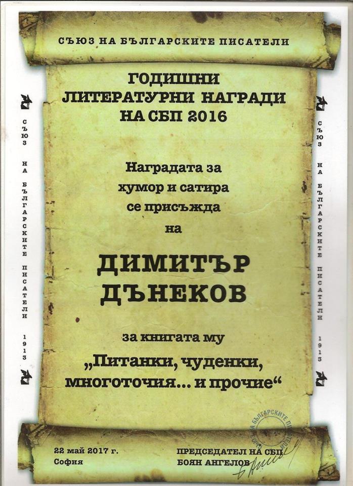 23питанки-награда
