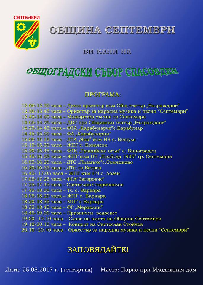 25септември