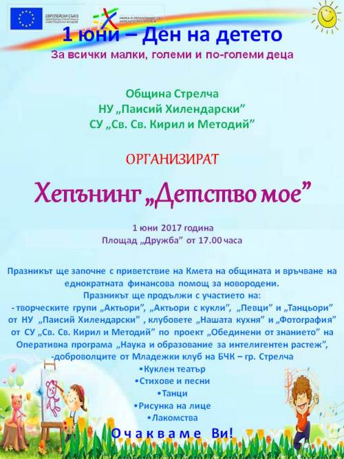 31стрелча