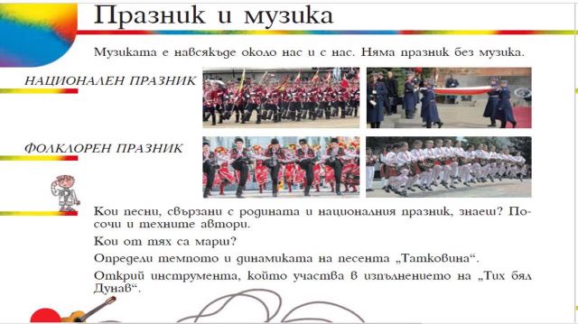 Чудесия! ПТС „Чудесия” влиза в учебниците по музика 1 21чудесия