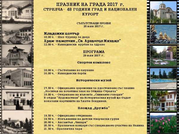 17стрелча