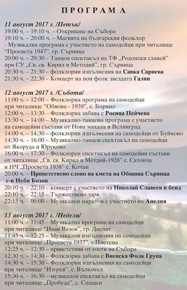 19сърница