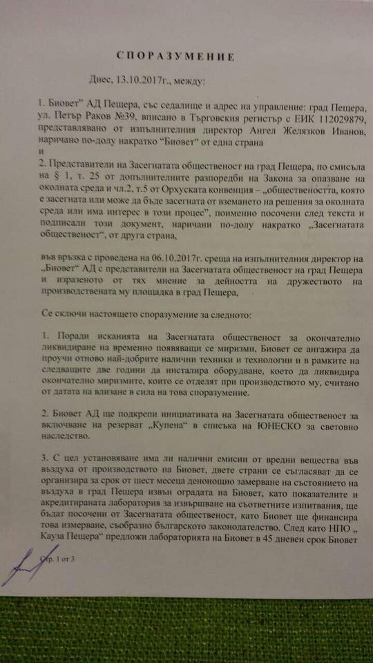 14споразумение1