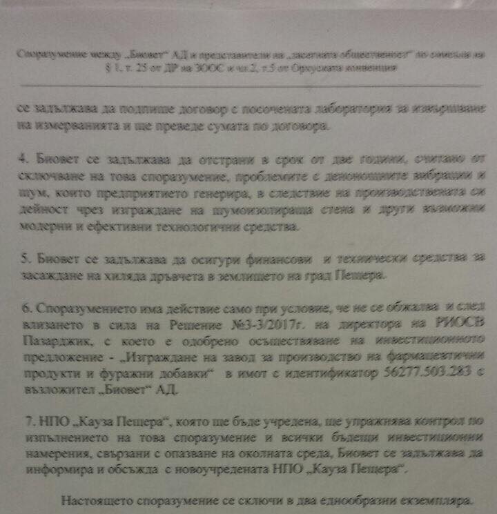 14споразумение2