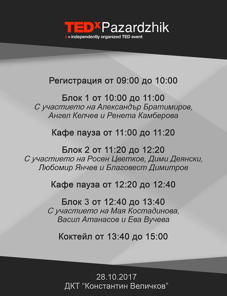 28програма