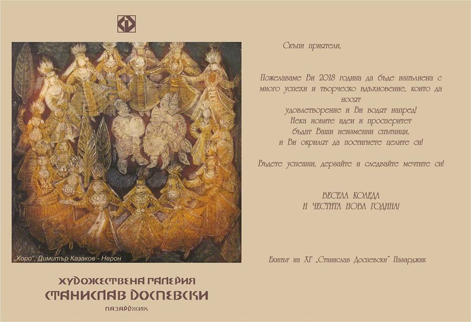 22станислав доспевски