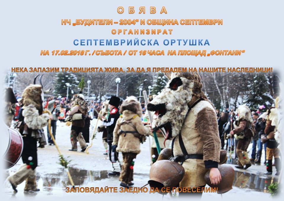17ортушка