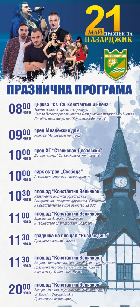 21програма