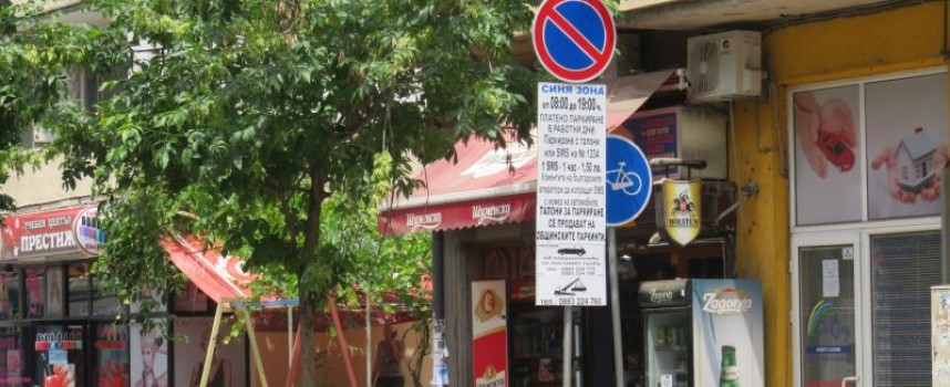 Граждани: Нужна е нова наредба за „Синя зона“ и паркирането