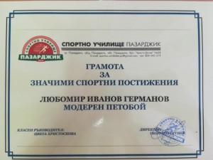 03деца1