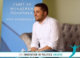 Александър Иванов, Съветa за младежка политика и Община Пазарджик  финалисти в международната награда “Иновации в политиката”