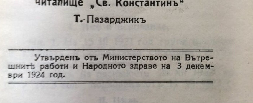 Александър Алексиев откри първия футболен Устав в Пазарджик в Народната библиотека, вижте го