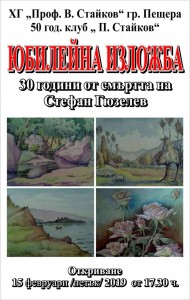 11стефан гюзелев