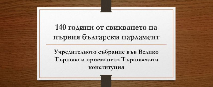 Открит Урок по Конституция се провежда днес в училищата в област Пазарджик