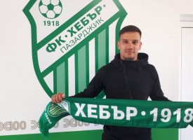 Божидар Васев и Асен Георгиев са следващите нови попълнения в отбора на ФК Хебър