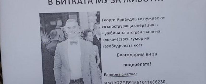Кандидат – съветниците от Глас народен събират дарения за Георги Арнаудов