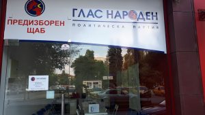 25глас народен