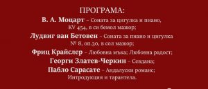 08ПОКАНА концерт А.Станков Р.Йовчев 9.10.2019 1 e1570553840440