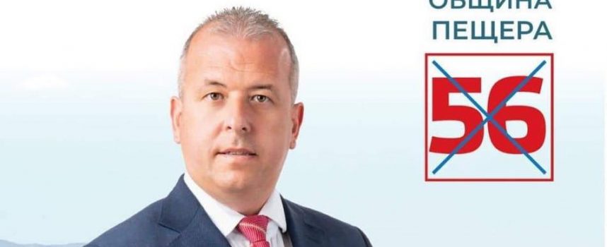 Областният съвет на АБВ подкрепи кандидатурата на Йордан Младенов за кмет на община Пещера