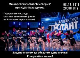 В неделя: Мажоретките от „Мистерия“ на полуфинал в „България търси талант“