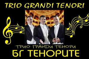 05гранди тенори
