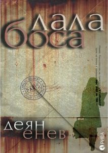 11лала боса
