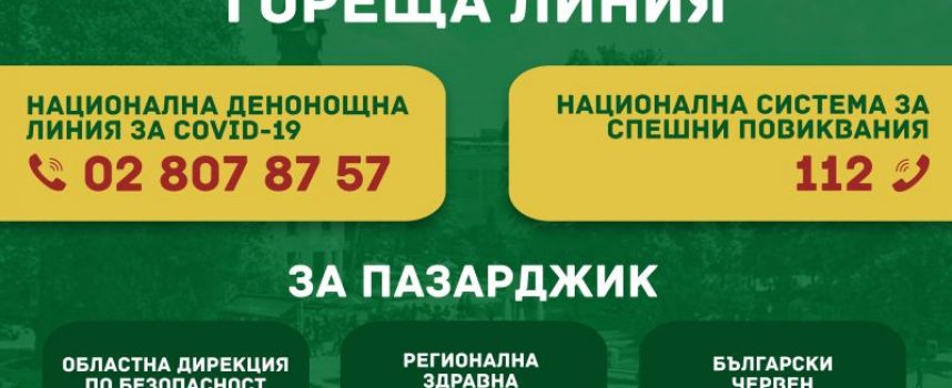 Община Пазарджик: Останете си вкъщи и ползвайте електронните ни услуги