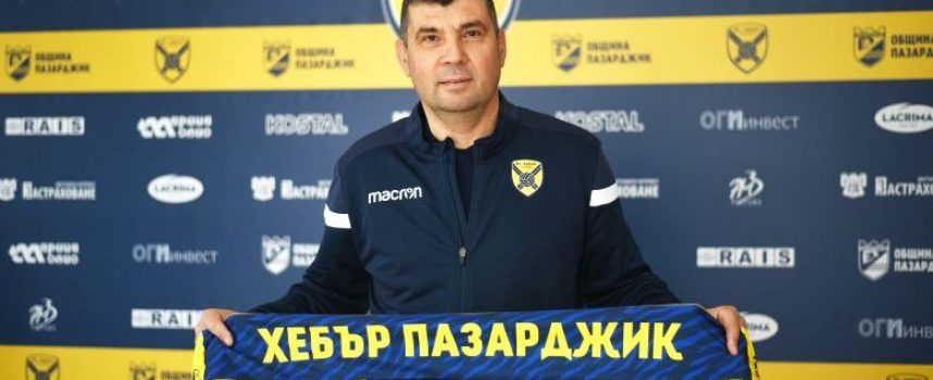 Драган Иванов ще води Хебър до края на сезона