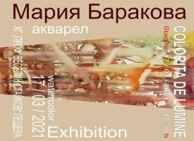 Другата сряда: Мария Баракова открива изложба в Пещера