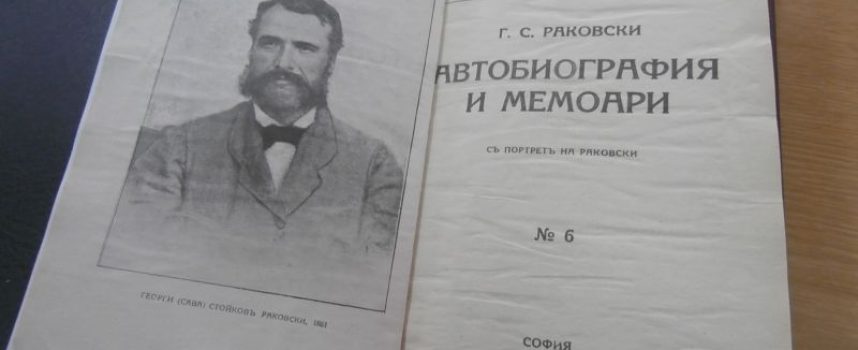 Адвокат Кръстю Кърпаров предостави за изложба в библиотеката три ценни книги за Георги С.Раковски