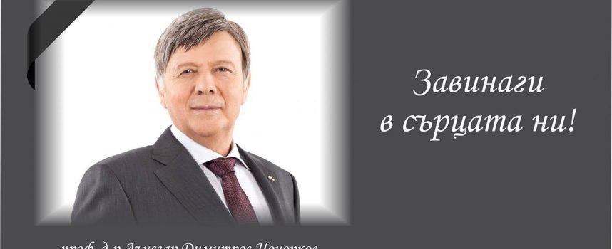 4 години от смъртта на проф. д-р Лъчезар Цоцорков