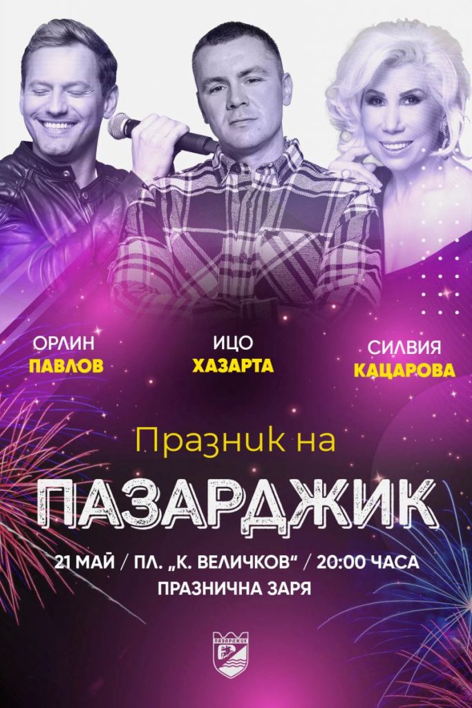 18празник