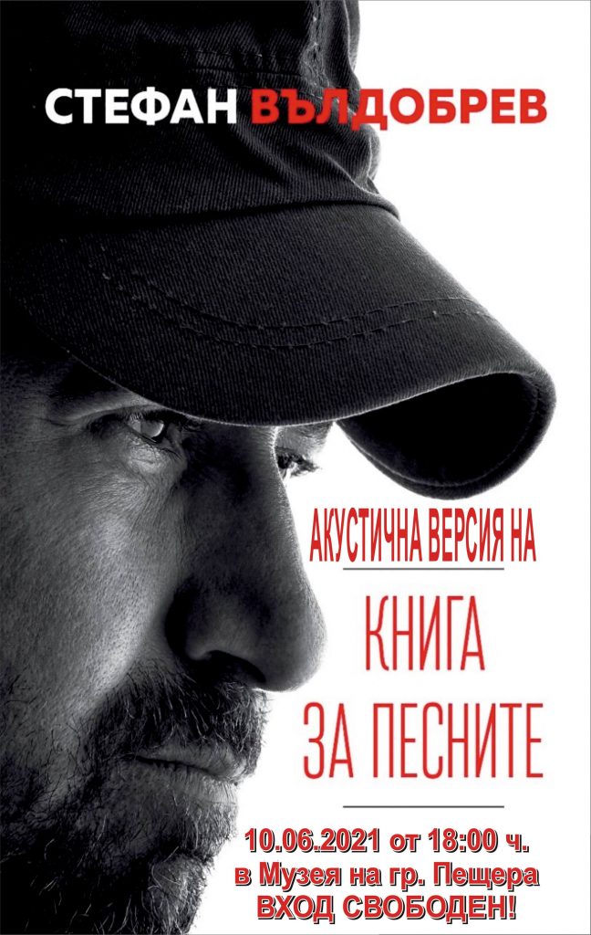 08Стефан Вълдобрев