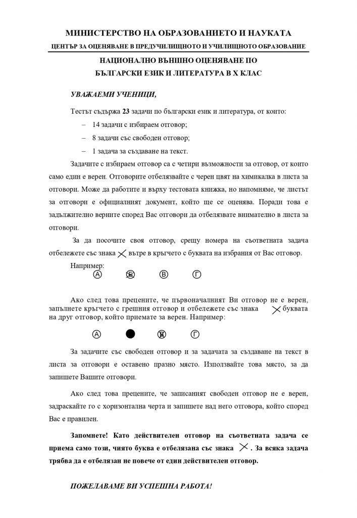 512006549 Излязоха отговорите на външното оценяване по БЕЛ за 10 клас page 00011