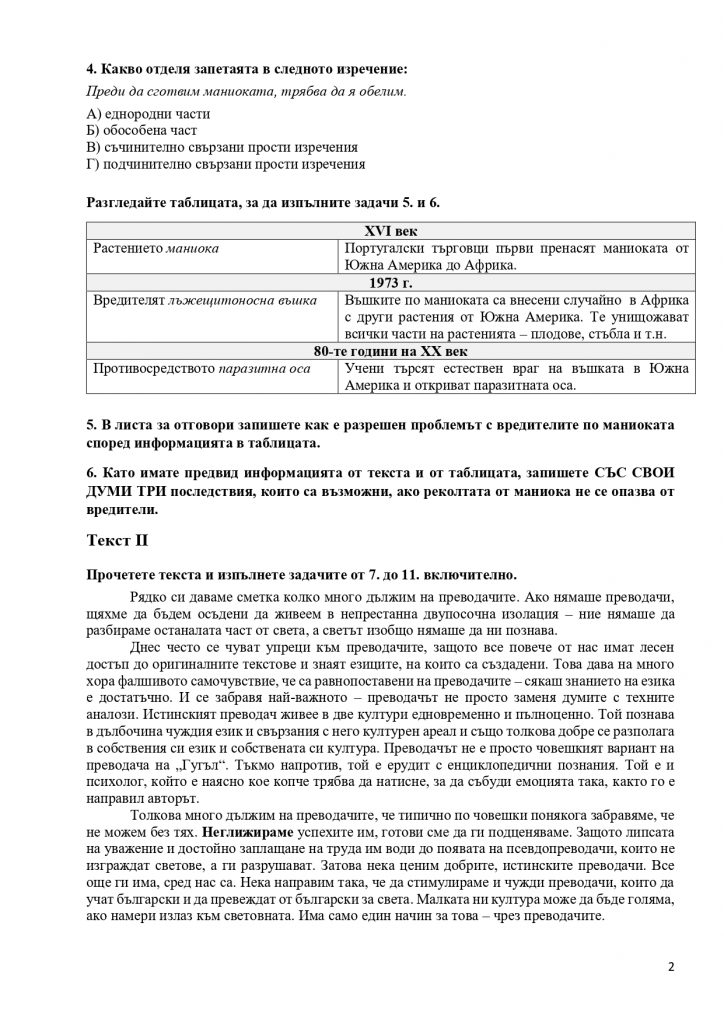 512006549 Излязоха отговорите на външното оценяване по БЕЛ за 10 клас page 00031