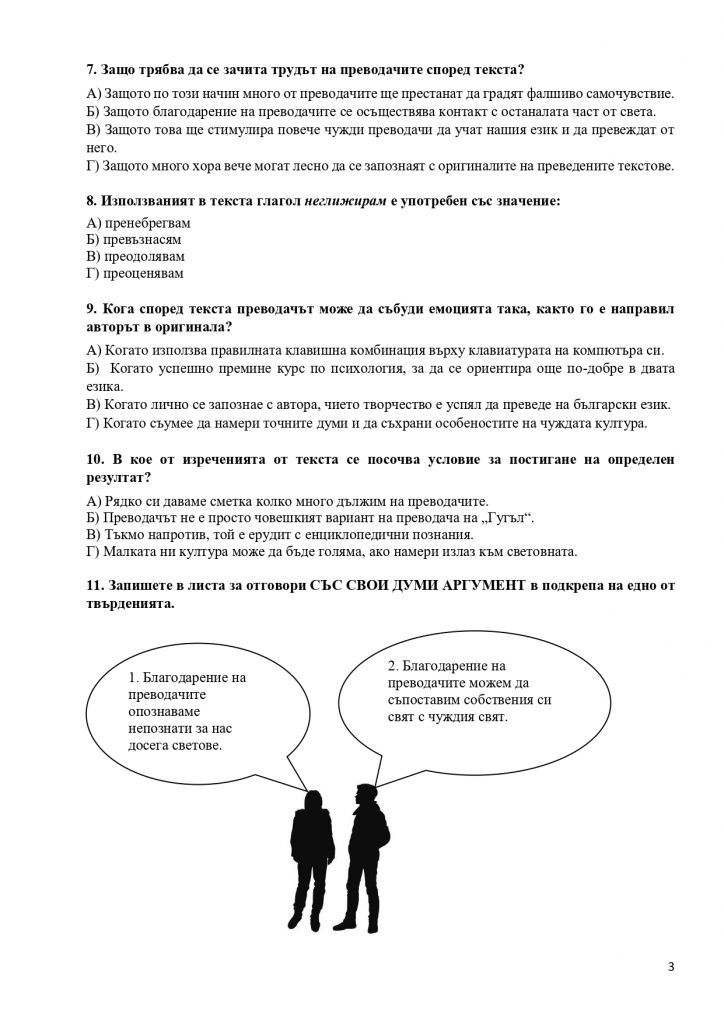 512006549 Излязоха отговорите на външното оценяване по БЕЛ за 10 клас page 00041