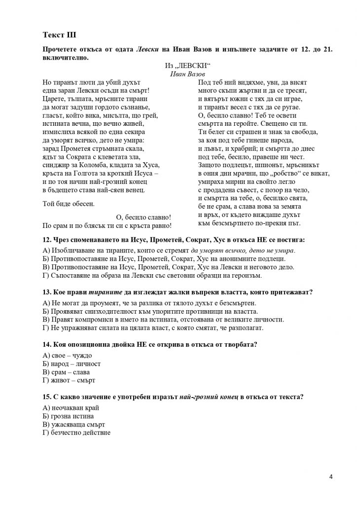 512006549 Излязоха отговорите на външното оценяване по БЕЛ за 10 клас page 00051
